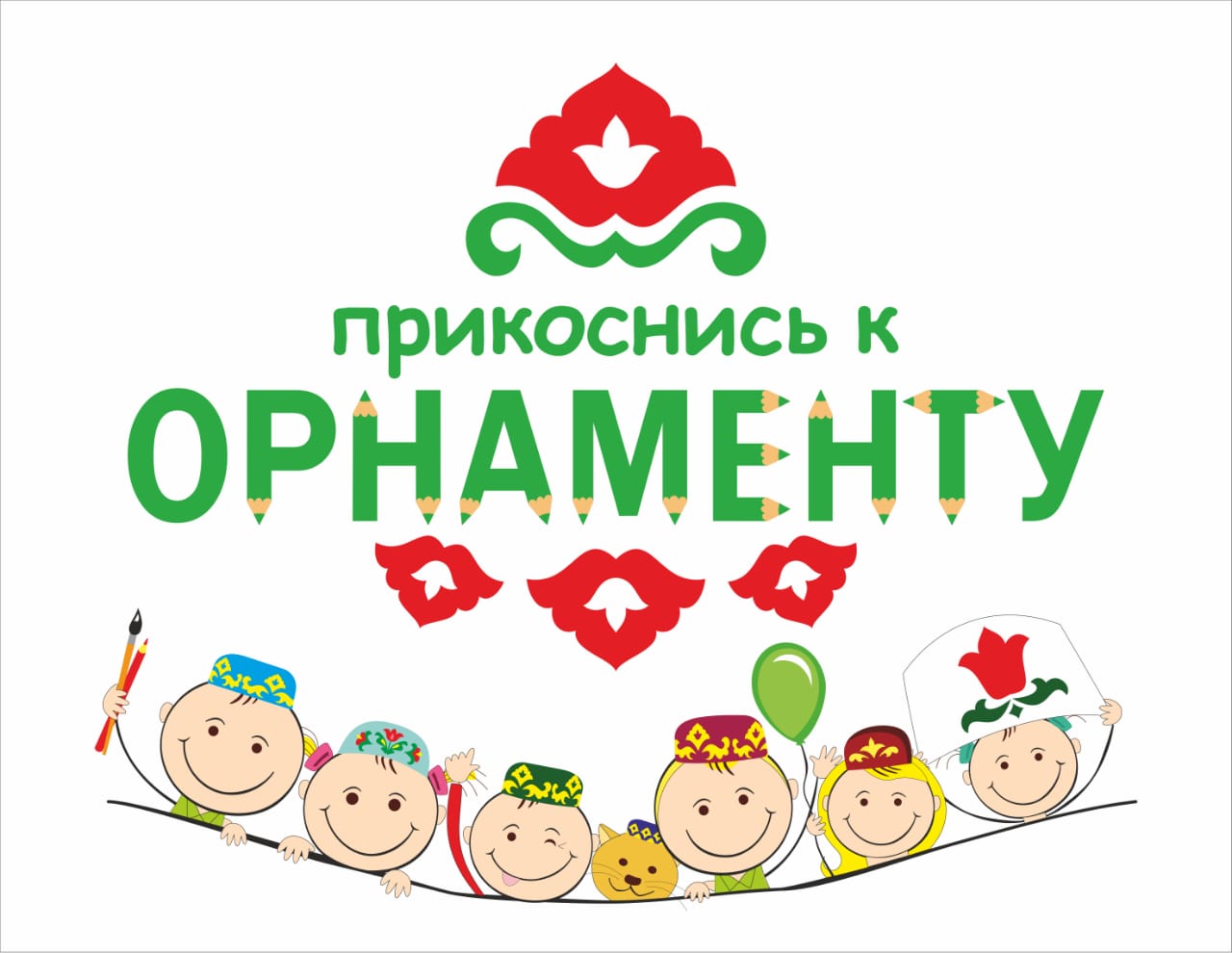 Итоги конкурса детских рисунков Прикоснись к орнаменту-2020